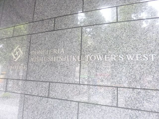 コンシェリア西新宿TOWER'S WESTの外観
