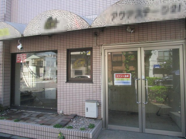 北区王子本町１丁目の店舗事務所の外観