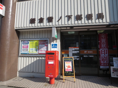 郵便局