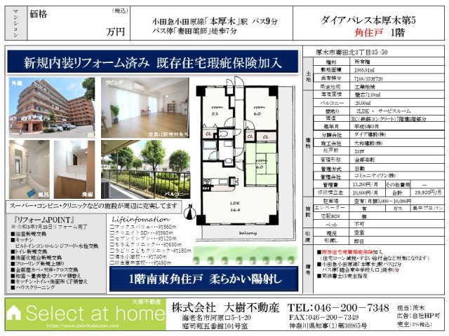 「南東角住戸　風が抜ける明るい暮らし」ダイアパレス本厚木第5の画像