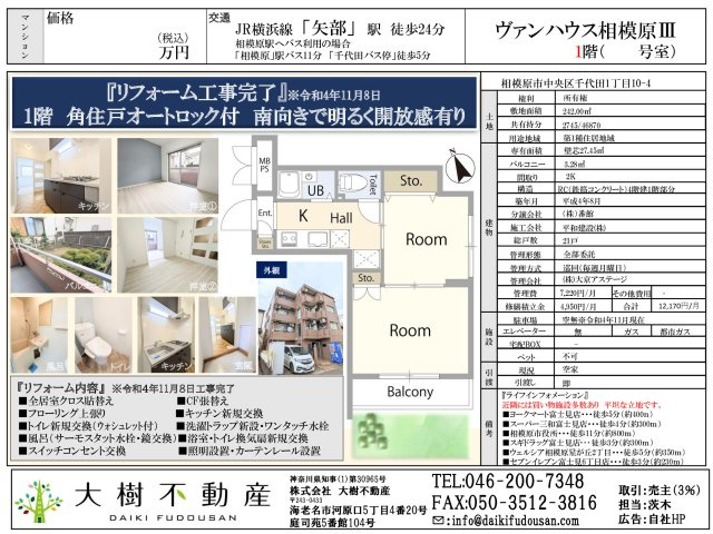 ヴァンハウス相模原Ⅲリフォーム済み住戸の画像