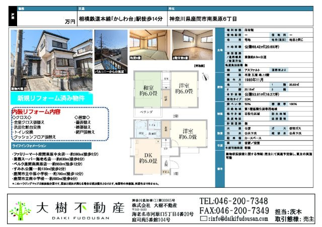 かしわ台駅　徒歩14分のリフォーム済み住宅の画像