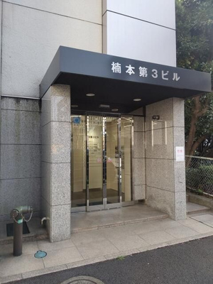 【エントランス】 | 楠本第3ビル