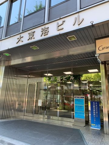 大東海ビル【　名古屋の貸事務所・貸オフィス　】