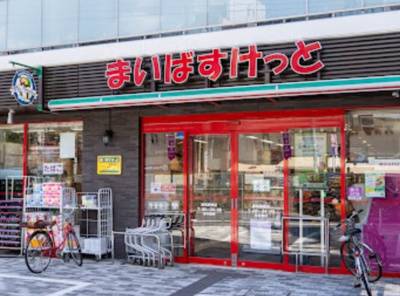 【周辺】 | EverGreen豊玉　13798 | まいばすけっと 練馬駅南店まで502ｍ