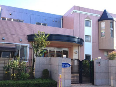 【周辺】 | 練馬区立富士見台4丁目　新築戸建　D号棟 8180万円 | なんこう保育園