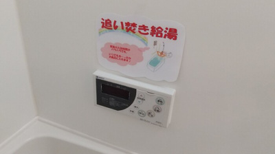 【浴室】 | ジュパールⅢ棟 | 追い炊き機能