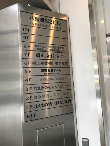 八重洲N３ビルのその他共用部分