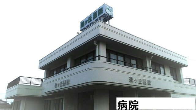 【周辺】 | フォレスト・ヒル | 緑ヶ丘医院まで1170m