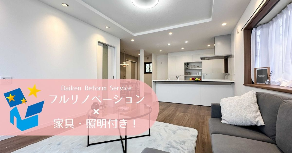 リノベーション済　精華町戸建物件の画像