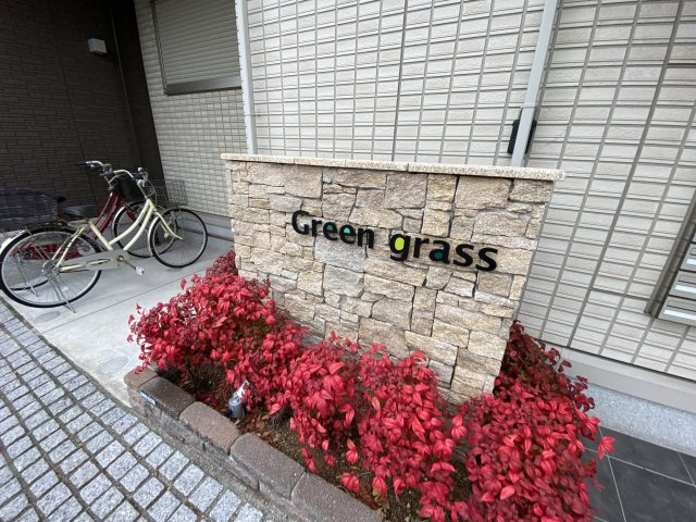 グリーングラス魚崎のエントランス