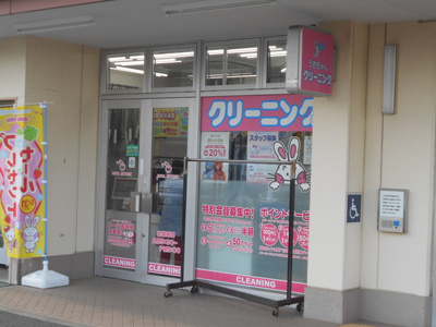 クリーニング