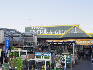 ホームセンター