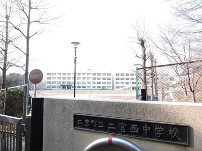 二宮町立二宮西中学校まで850ｍ