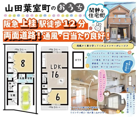 山田葉室町の間取り