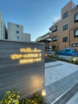 【展望】 | Ｖｉｌｌｅ　ｄ’ｏｒ浮間舟渡2