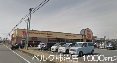 【周辺】 | オランジュ・メゾン | ベルク柿沼店まで1000m