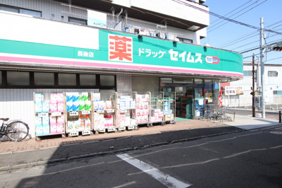 ドラッグセイムス 長後店まで90m