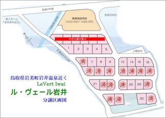 【区画図】 | ルベール岩井