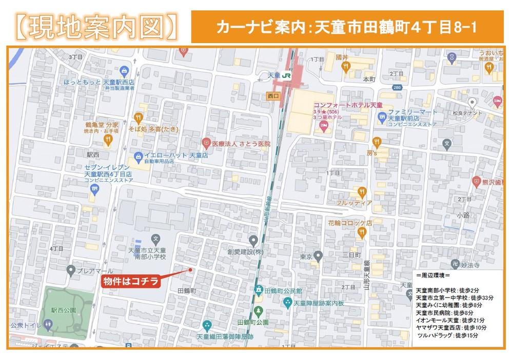 天童市田鶴町中古住宅【４LDK 】の地図|ご案内図