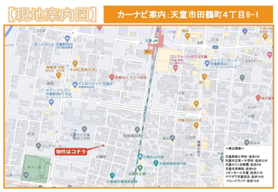 【地図】 | 天童市田鶴町中古住宅【４LDK 】 | ご案内図