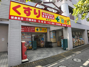 どらっぐぱぱす　綾瀬店まで177m