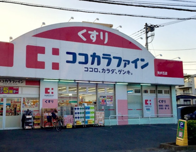 【周辺】 | グリーンヒルズ　13807 | ココカラファイン 光が丘店まで658ｍ