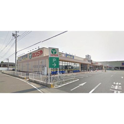 【周辺】 | コーポ鷹 | たいらや　今泉新町店