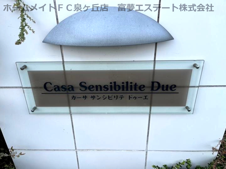 カーサ　サンシビリテ　ドゥーエ のエントランス