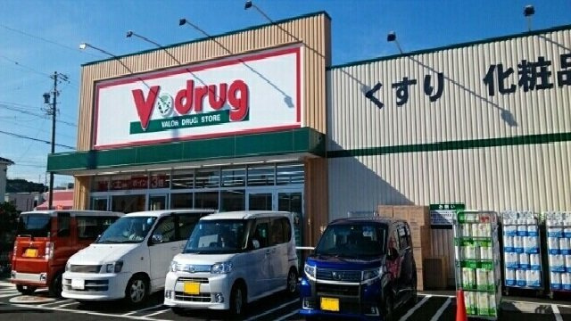 スモーキークォーツの周辺|Ｖドラッグまで450m