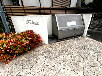 【その他共用部分】 | フェリーチェ