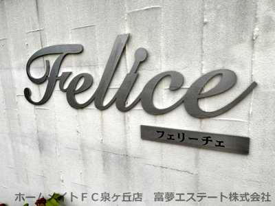 【エントランス】 | フェリーチェ