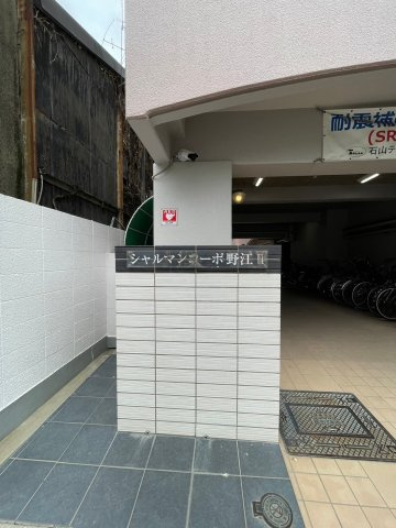 シャルマンコーポ野江第二期の外観