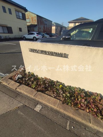 リビングタウン下地Ⅱ　Bのその他