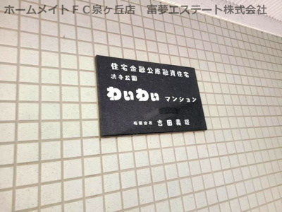 【エントランス】 | わいわいマンション