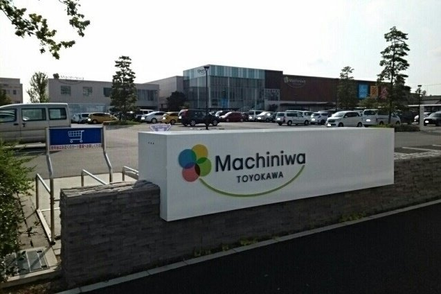 メゾン　ネモフィラの周辺|マチニワとよかわまで800m