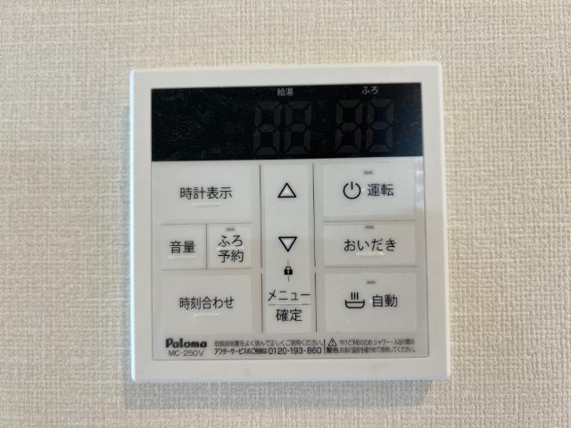 アベニールの設備|給湯リモコン