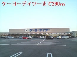 グリーンハイツの周辺|ケーヨーデイツーまで290m