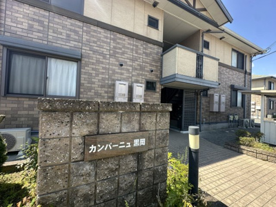 【エントランス】 | カンパーニュ黒岡A棟