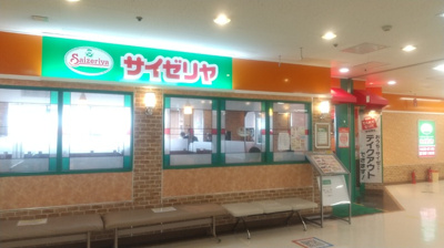  | グランディール太田町 | サイゼリヤ イトーヨーカドー福島店