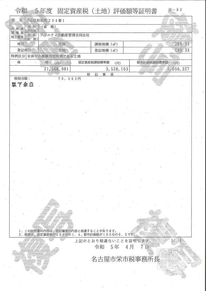 名古屋市守山区松坂町の一棟マンション