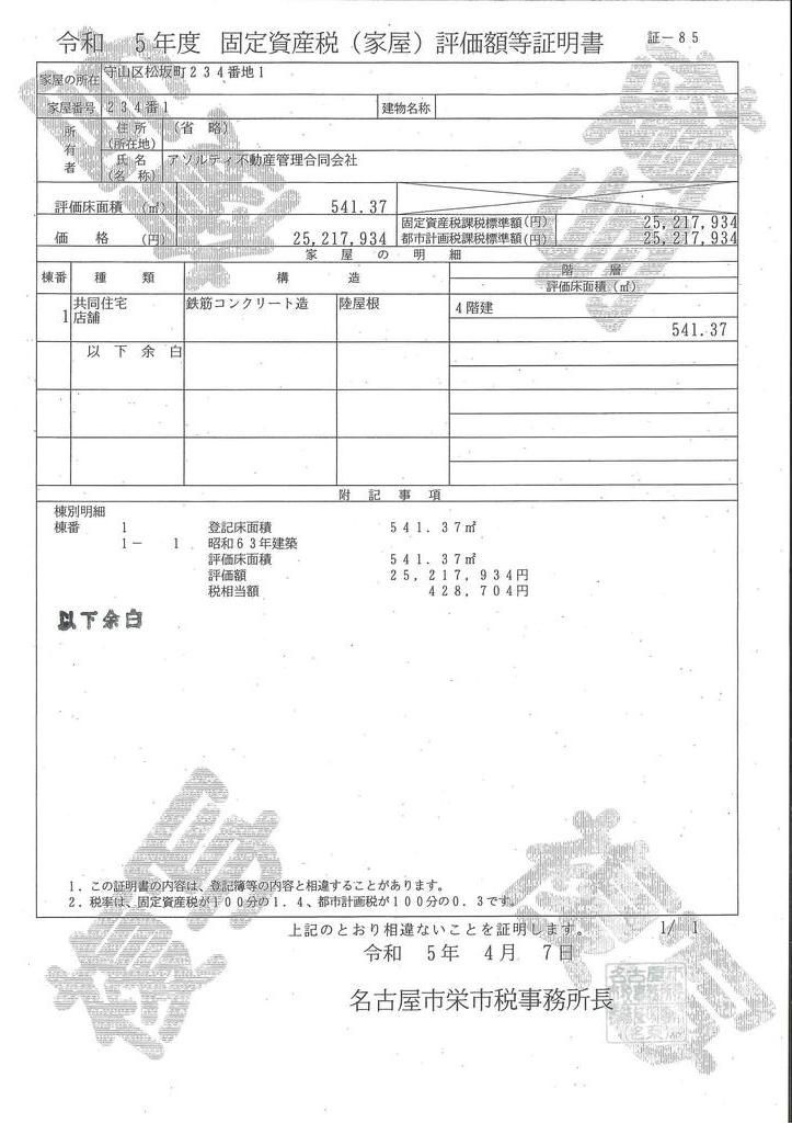 名古屋市守山区松坂町の一棟マンション
