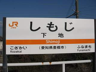 エスポワールハイムの周辺|下地駅(JR　飯田線)まで1,661ｍ