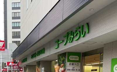 【周辺】 | ヒルズ中野　13809 | コープ 中野中央店まで890ｍ