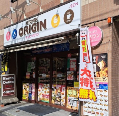 【周辺】 | ヒルズ中野　13809 | キッチンオリジン 中野新井店まで1076ｍ
