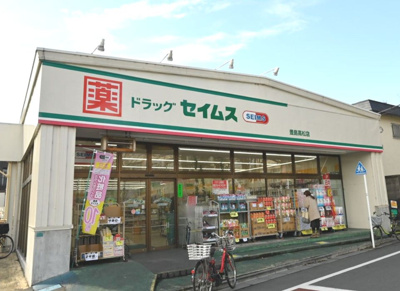 【周辺】 | エステートピアエスケー | ドラッグセイムス 豊島高松店まで500ｍ