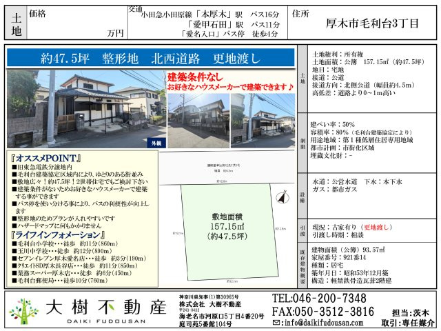 厚木市毛利台　土地「更地渡し」の画像