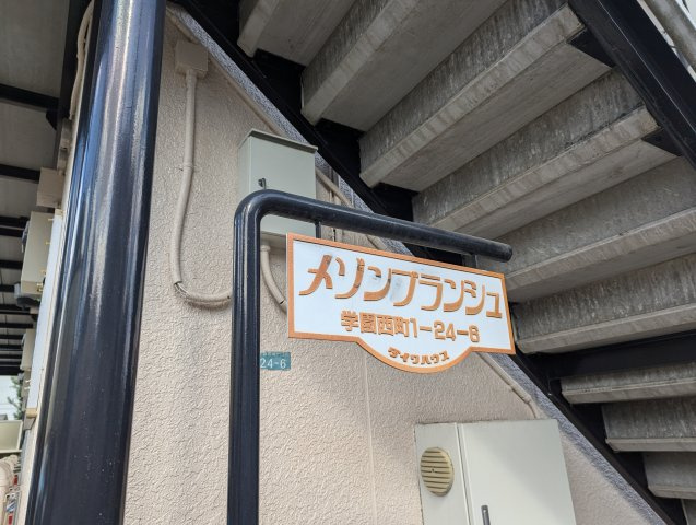 メゾンブランシュのその他