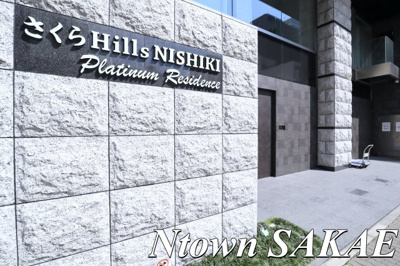 【外観】 | さくらHills NISHIKI Platinum Residence