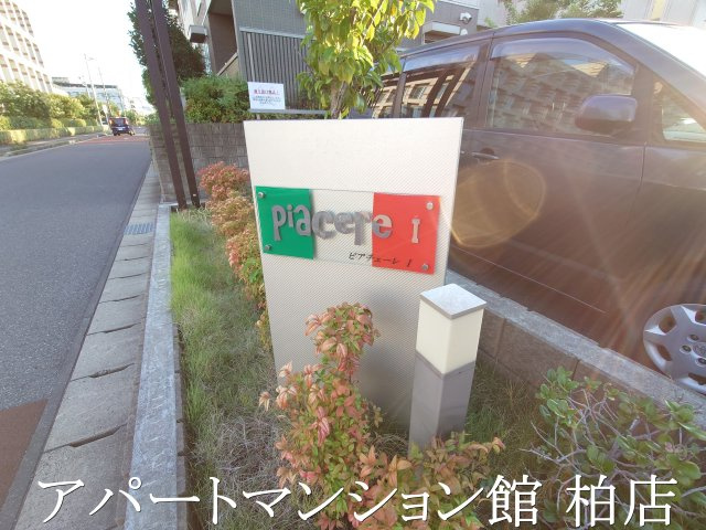 ピアチェーレⅠのエントランス